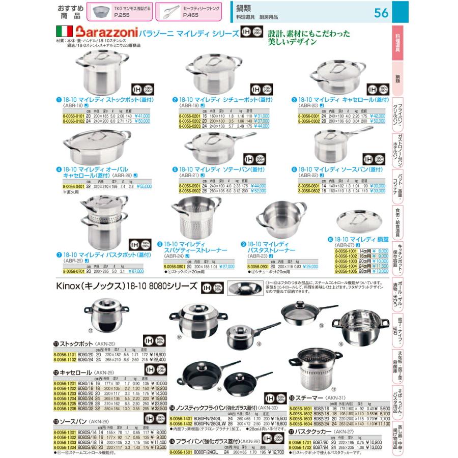 １８−１０ ８０８０ キャセロール ８０８０／２８ ２８cmの画像