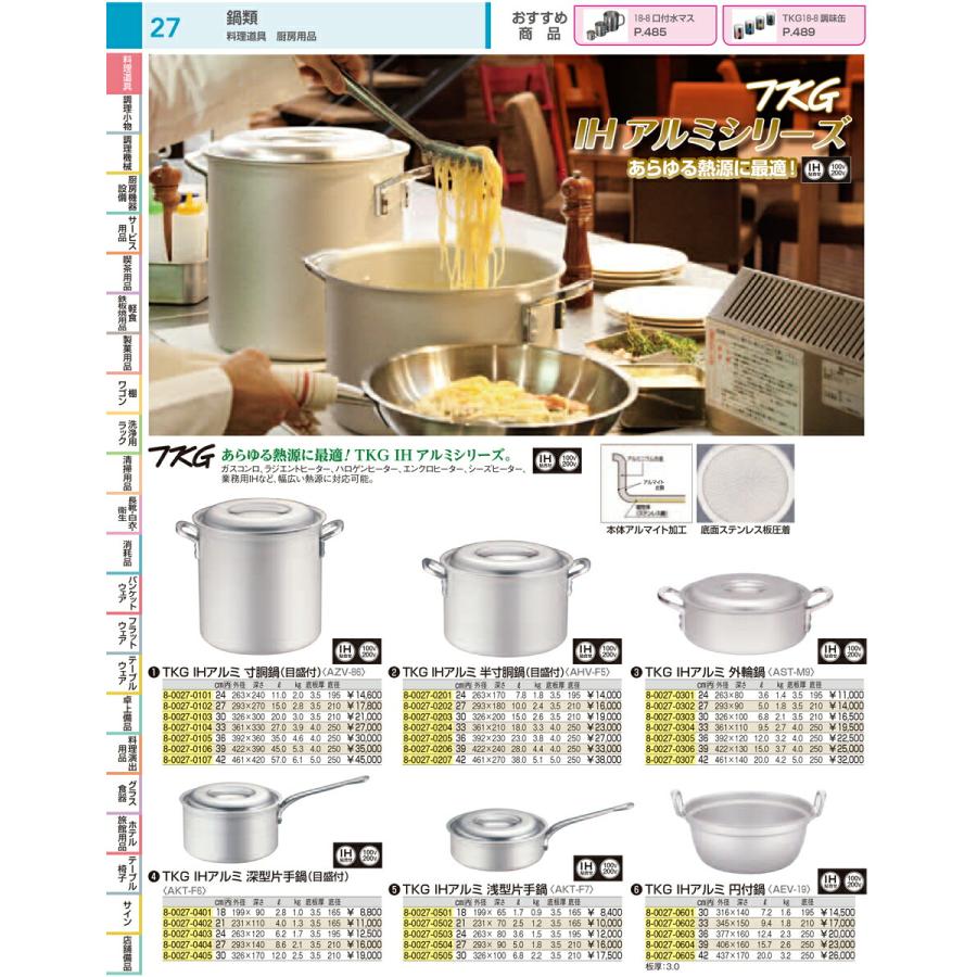 ＴＫＧ ＩＨアルミ 浅型片手鍋 ２１cmの画像