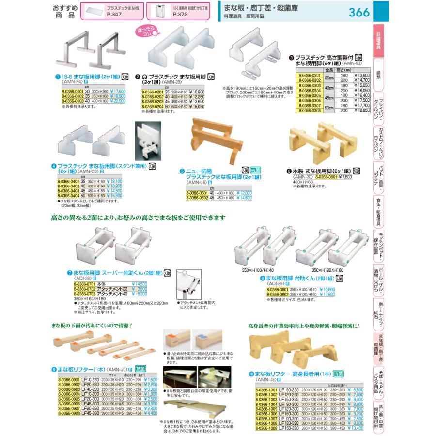 プラスチック まな板用脚（スタンド兼用） ４５cmの画像