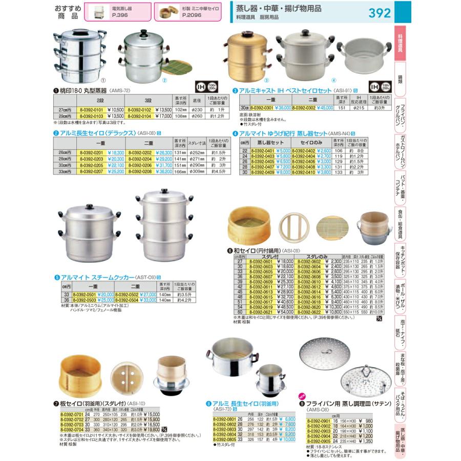 蒸し器 中華 揚げ物用品 業務用 アルマイト ゆうげ紀行 蒸し器セット ３０cmの画像