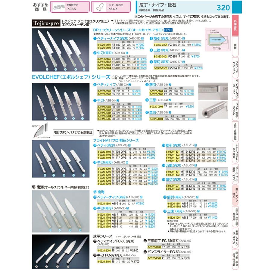 堺南海 牛刀 ＡＳ−３ ２４cmの画像