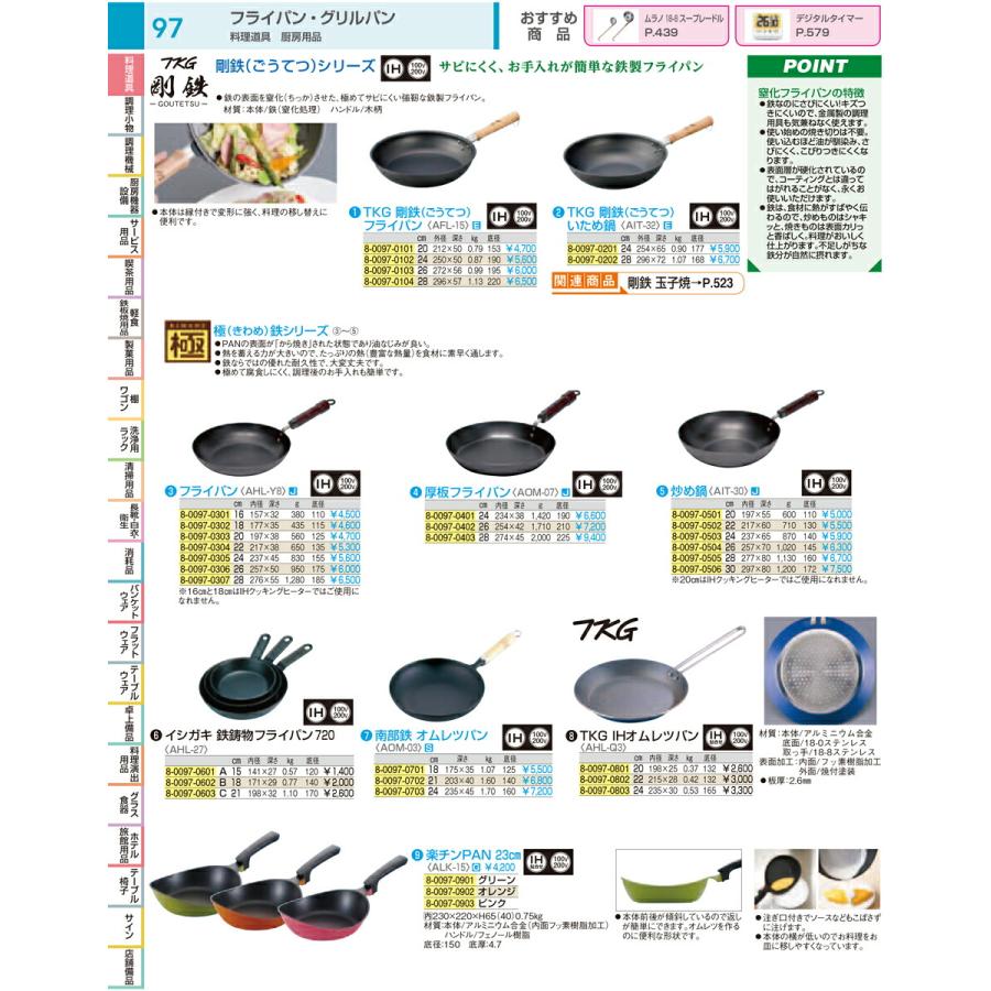 南部鉄製 オムレツパン 24-006 24cmの画像