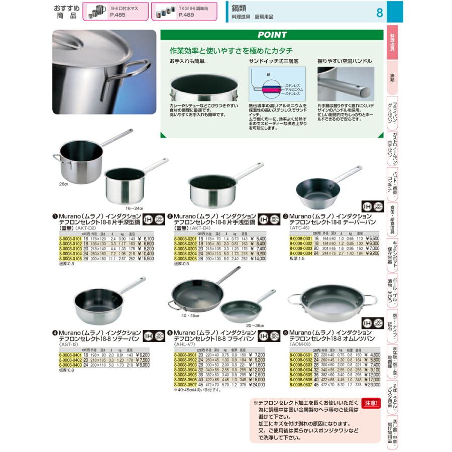 オムレツパン オムレツ ih オムレット 業務用 ムラノ インダクション テフロンセレクト オムレツパン ４５cmの画像