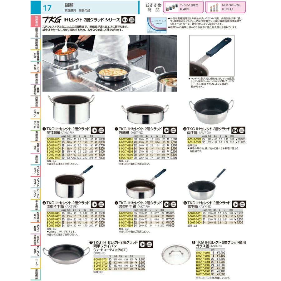 ＴＫＧ ＩＨセレクト ２層クラッド 外輪鍋 ２４cmの画像