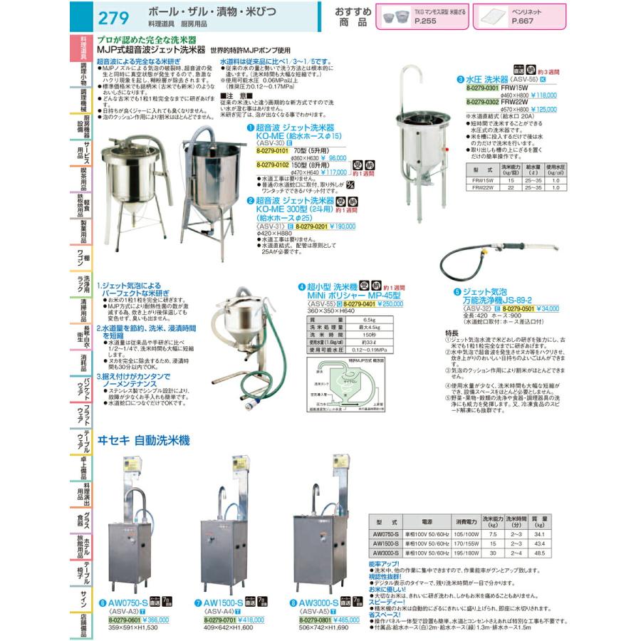 飲食店 業務用 超音波ジェット洗米器　ＫＯ−ＭＥ ７０型（５升用）｜nagayo-p｜02