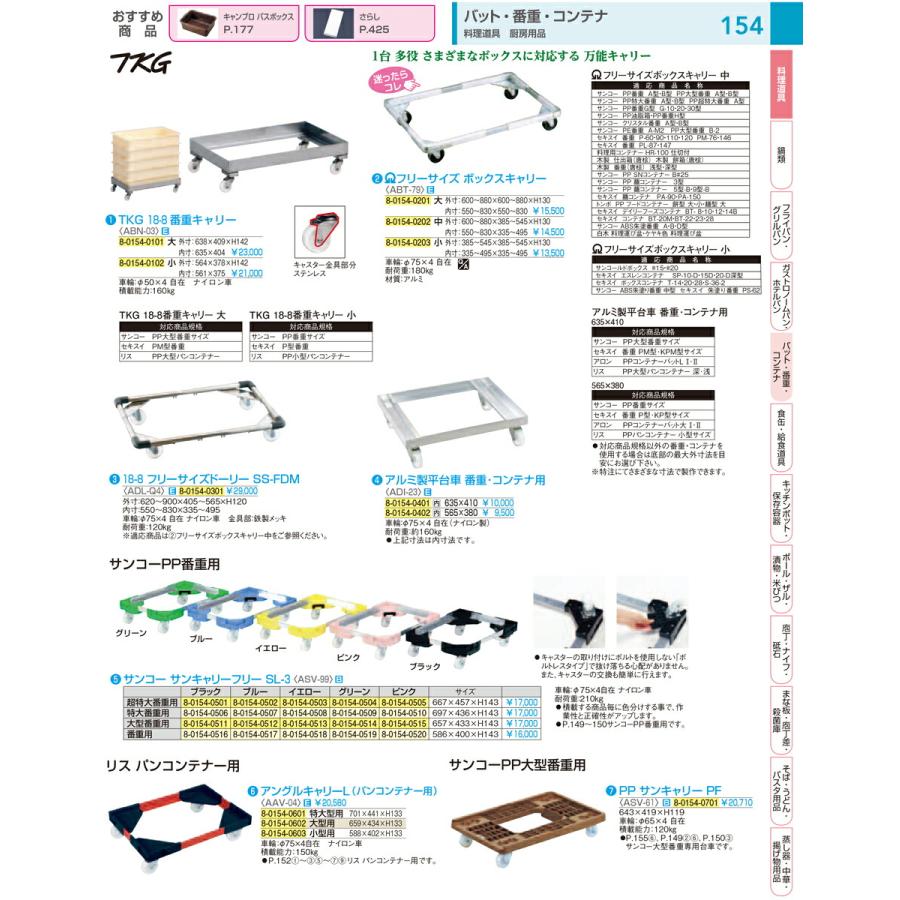 サンコー SANKO 三甲 サンキャリーフリー SL-3 番重用 ピンクコンテナ用台の画像