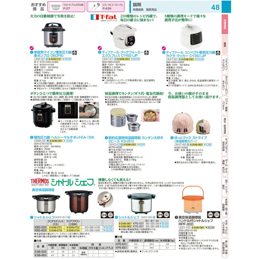 鍋類 業務用 真空保温調理器　シャトルシェフ ＫＰＳ−８００１｜nagayo-p｜02