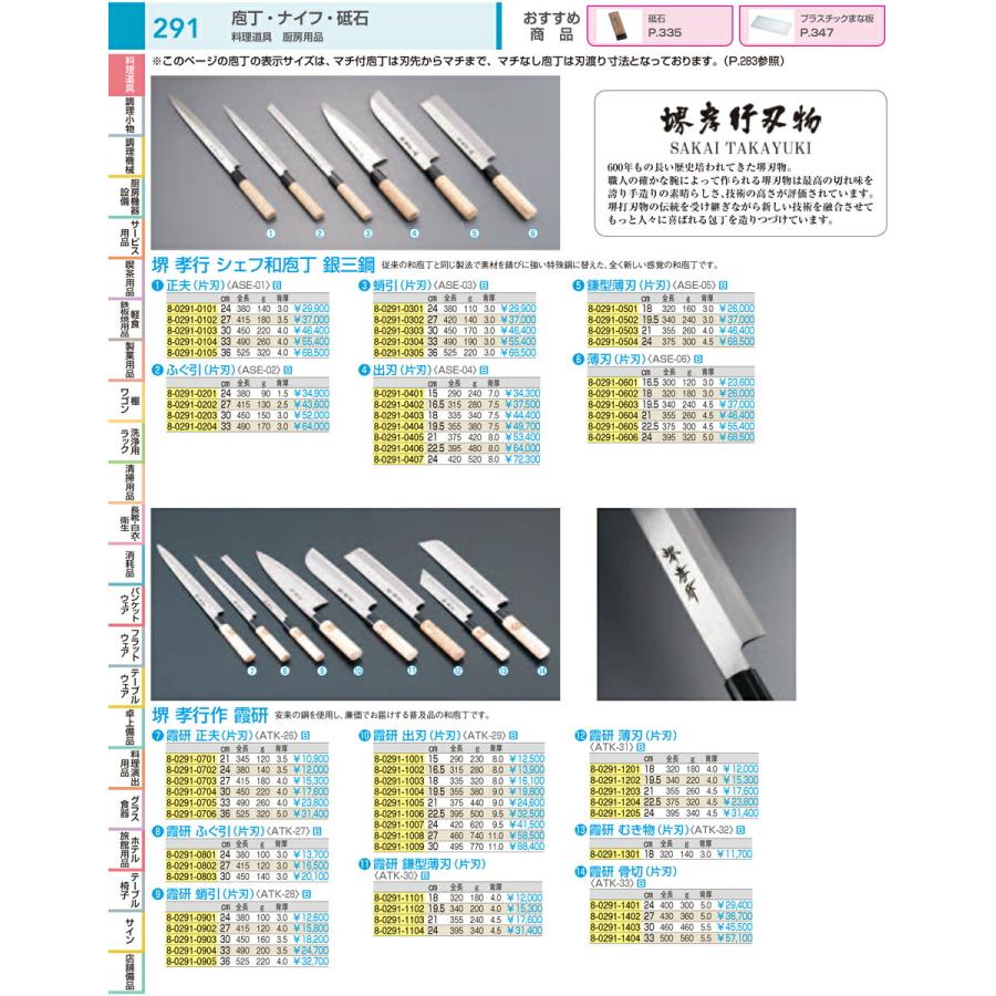 堺孝行 霞研 薄刃 ２１cmの画像
