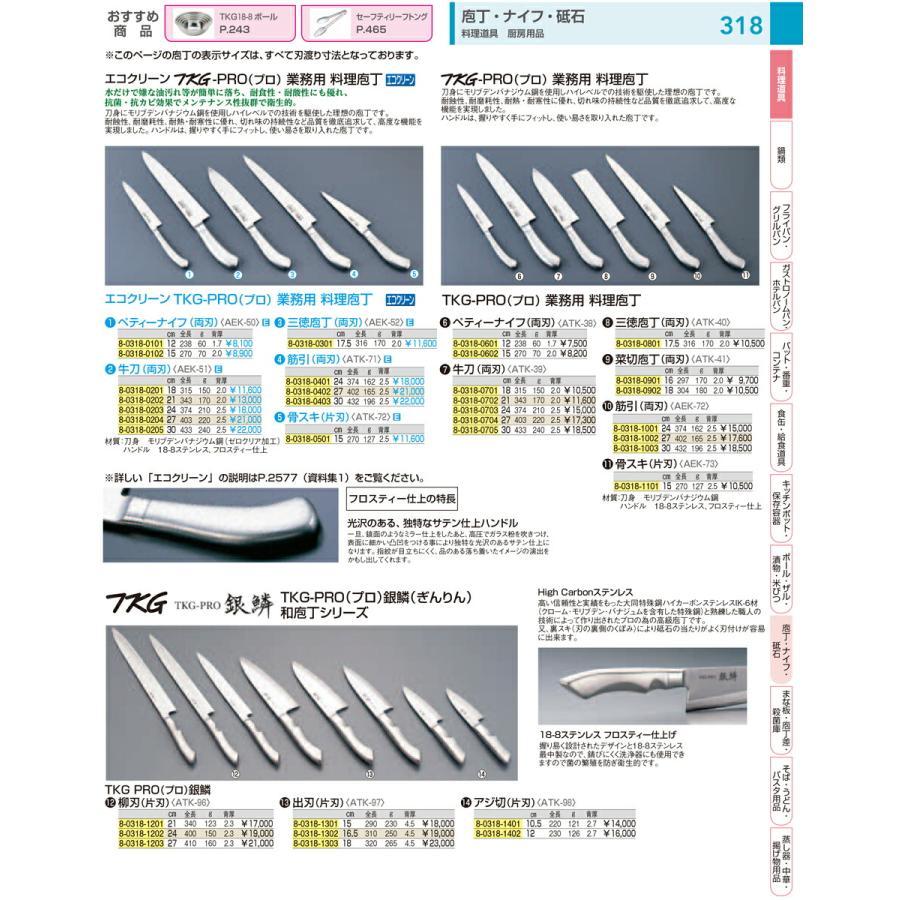 包丁 ナイフ 砥石 業務用 ＴＫＧ ＰＲＯ（プロ）銀鱗アジ切（片刃） １２cmの画像