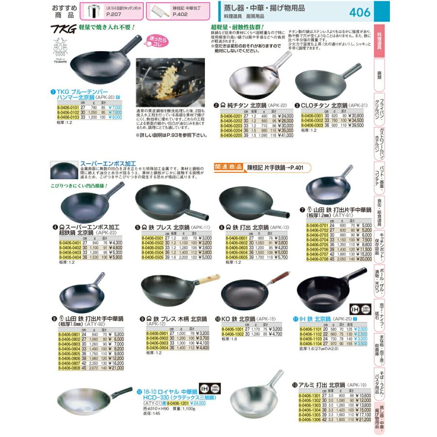 山田 鉄 打出片手中華鍋（板厚１．６mm） ４２cmの画像