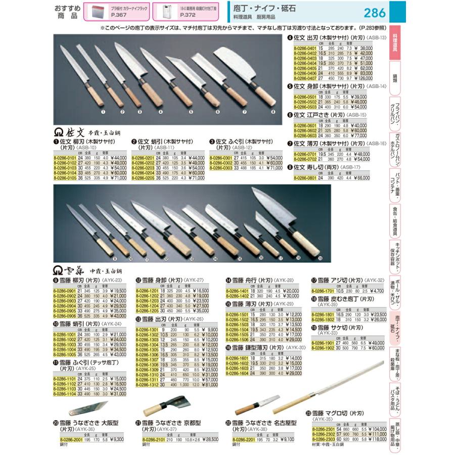 ＳＡ雪藤 皮むき庖丁 １８cmの画像