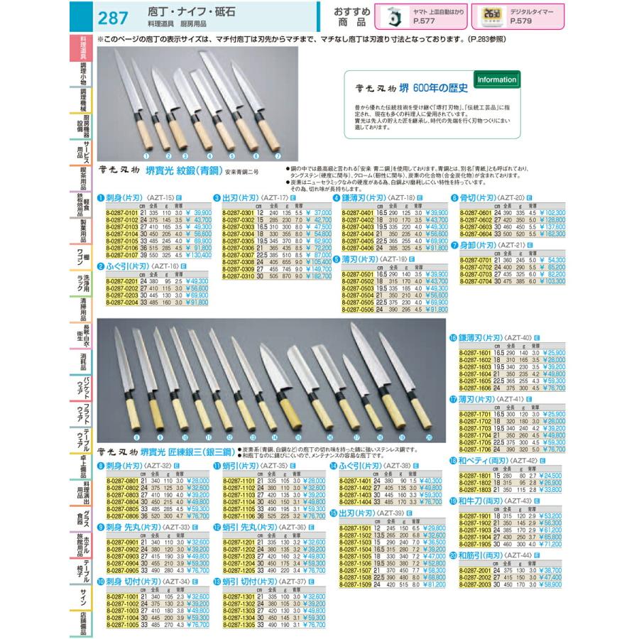 新品即決新品即決厨房用品 調理器具 堺實光 紋鍛 身卸庖丁(片刃) 24cm 調理器具 實光 堺實光 紋鍛 身卸庖丁(片刃) 27cm AZT2103