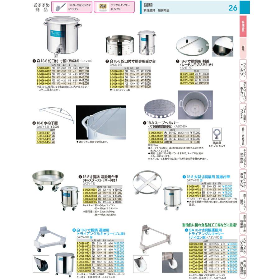 鍋類 業務用 １８−８寸胴鍋運搬用 ＴＲキャリー （ナイロン車） ３３cm用の画像