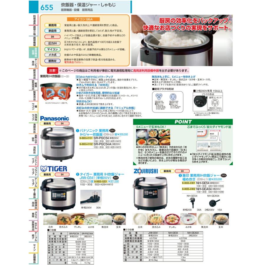 厨房用品　厨房機器　設備　炊飯器　極め炊き　しゃもじ　業務用　業務用ＩＨ炊飯ジャー　象印　保温ジャー　ＮＨ−ＧＥＡ５４