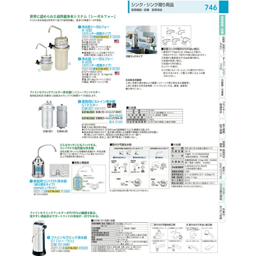 業務用 家庭用コンパクト浄水器（据え置きタイプ） ｎｏｍｏｔ（ノモット）｜nagayo-p｜02