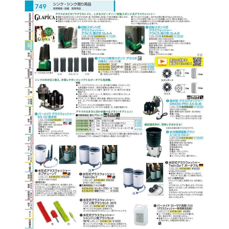 洗浄機 シャンパングラス コップ ブラシ クリーナー 電動 水圧式グラスウォッシャー用ブラシセット シャンパン　３９７６（部品）｜nagayo-p｜02