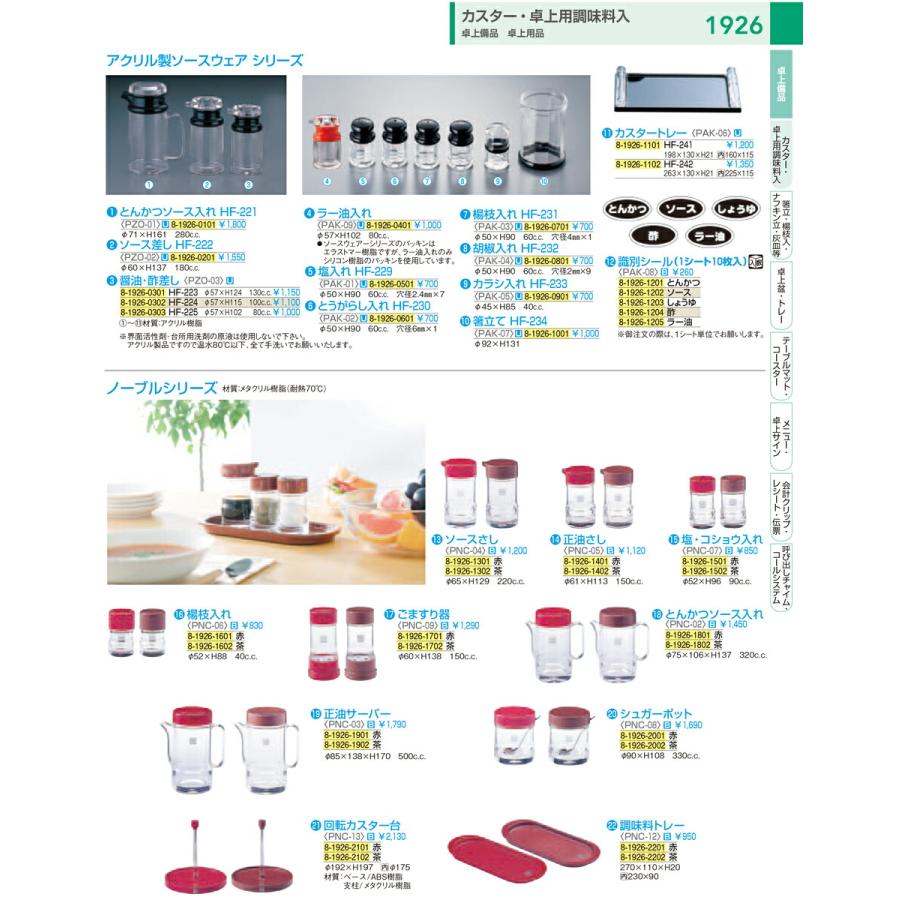 備品 飲食店 業務用 ノーブル　正油さし 赤｜nagayo-p｜02