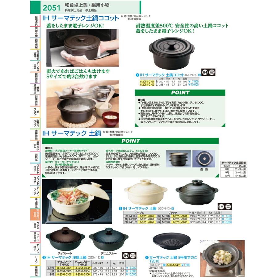 備品 飲食店 業務用 ＩＨ　サーマテック　洋風土鍋 チョコ　ＴＨＭ２０　８号｜nagayo-p｜02