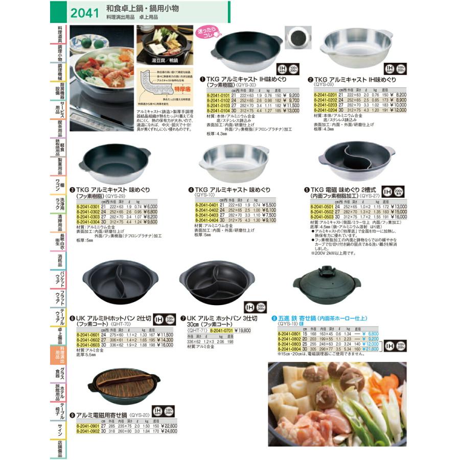 備品 飲食店 業務用 ＴＫＧ アルミ 味めぐり（フッ素樹脂） ３０cmの画像