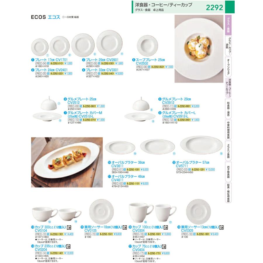 グラス 食器 洋食器 コーヒー ティーカップ 業務用 エコス カップ ２３５cc（１２個入） ＣＶ０２０４の画像