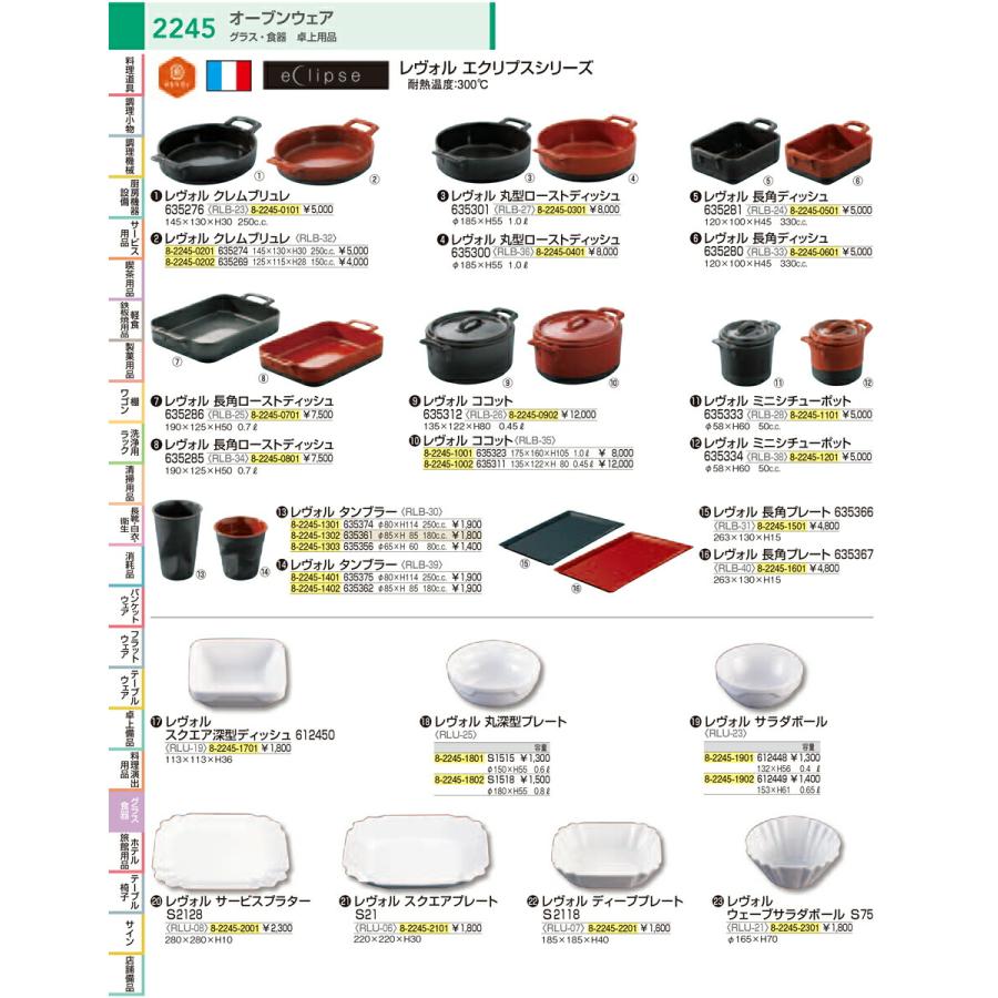 食器 グラス 業務用 レヴォル　ココット ６３５３１１｜nagayo-p｜02