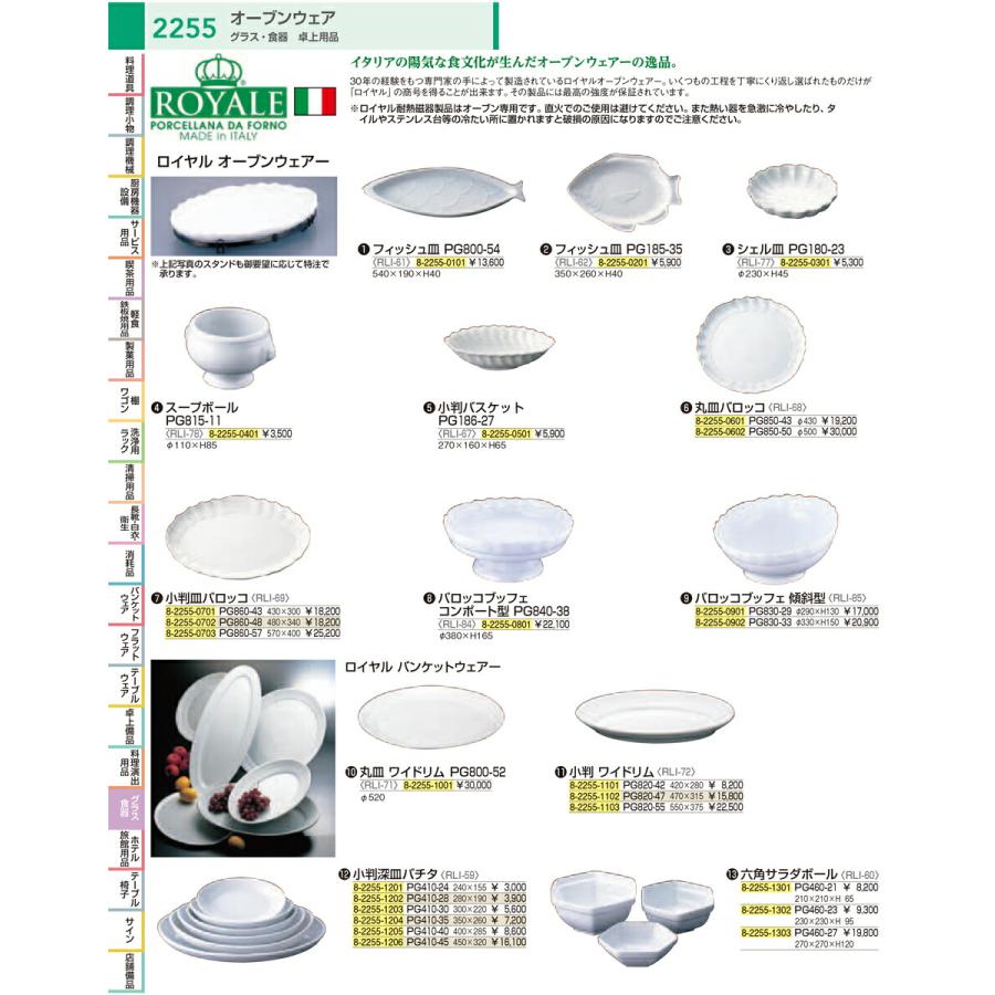 食器 グラス 業務用 ロイヤル オーブンウェアー小判皿バロッコ ４３cm ＰＧ８６０−４３の画像
