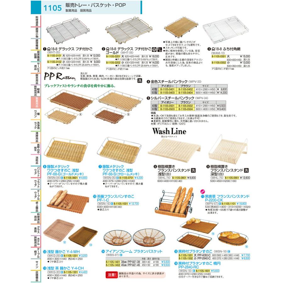 製菓用具 製菓 道具 お菓子作り 業務用 ＳＡ１８−８ふち付角網 大 ６００×４００mmの画像
