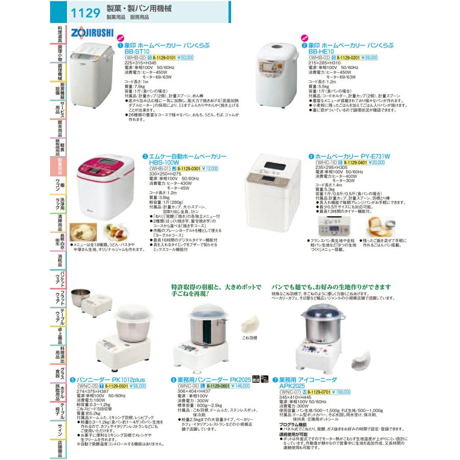 製菓用品 製菓 製パン用機械 業務用 パンニーダー PK1012 