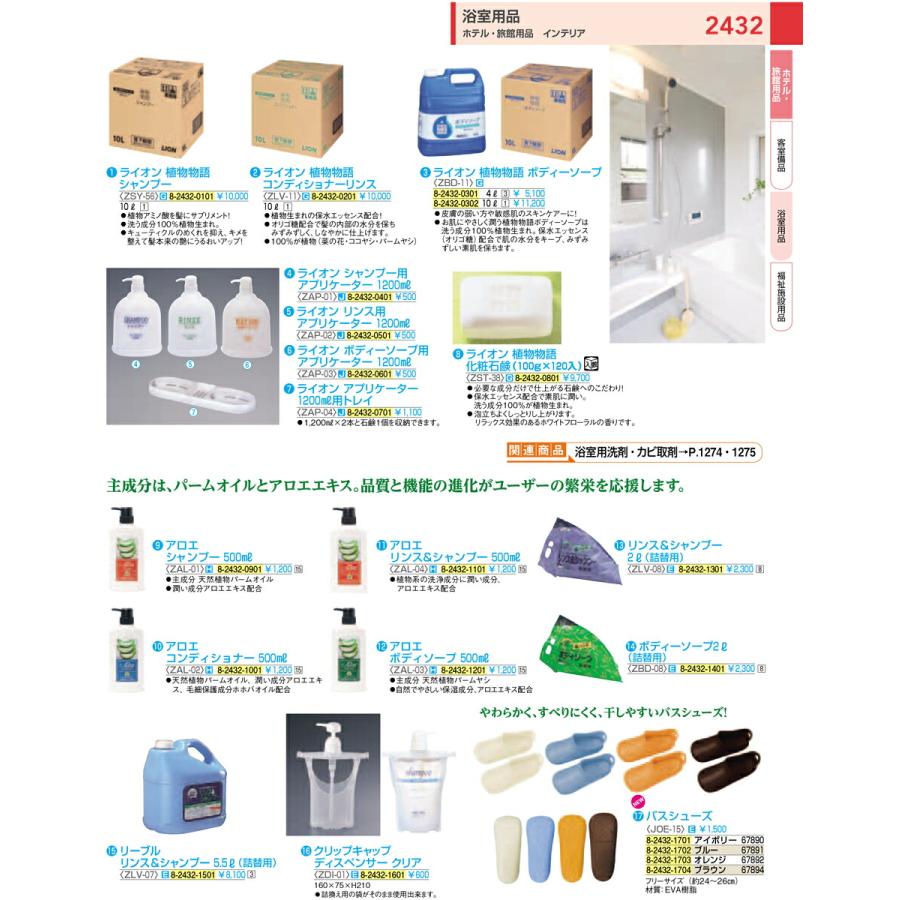 インテリア ホテル 旅館用品 浴室用品 業務用 植物物語
