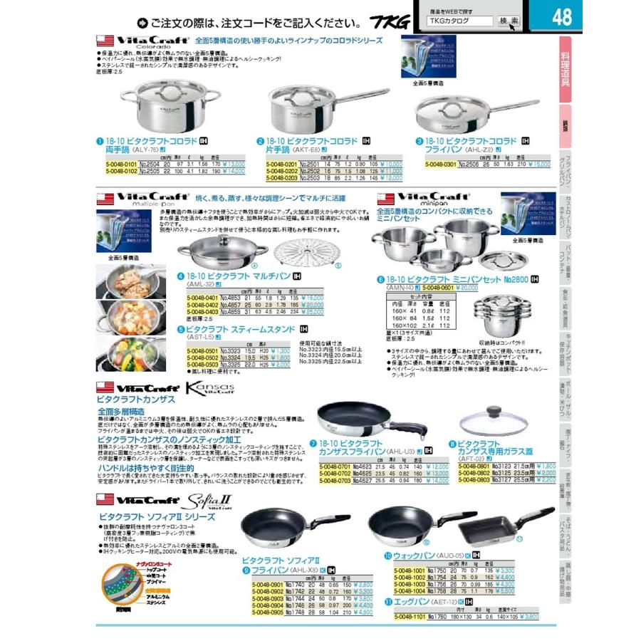 厨房用品 調理器具 ビタクラフト ソフィアＩＩ エッグパン No.１７８０ 熱い販売
