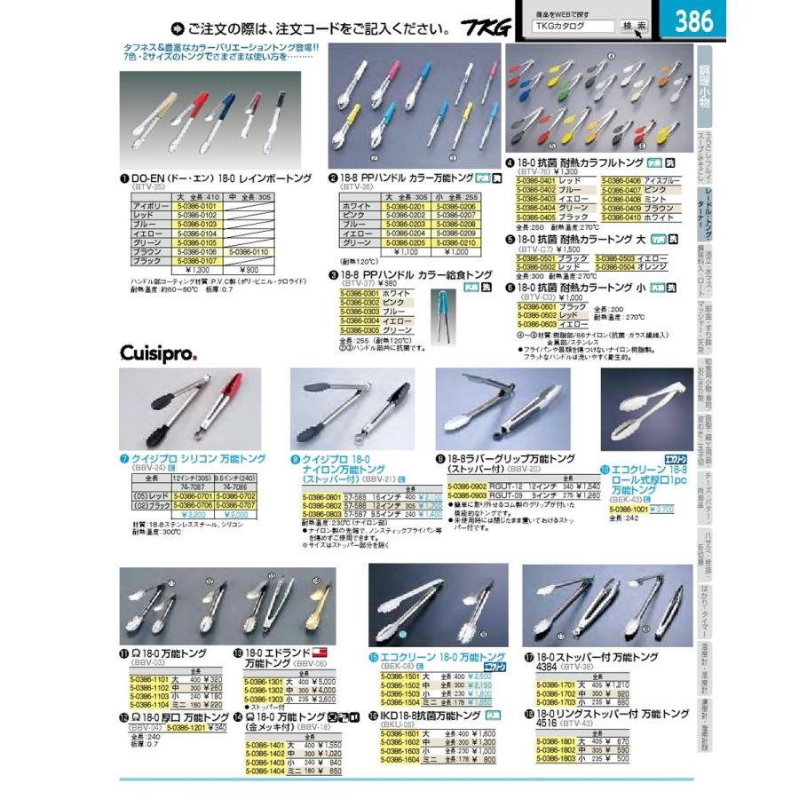 ｓａ１８ ０厚口万能トング v04 ナガヨ Yahoo 店 通販 Yahoo ショッピング