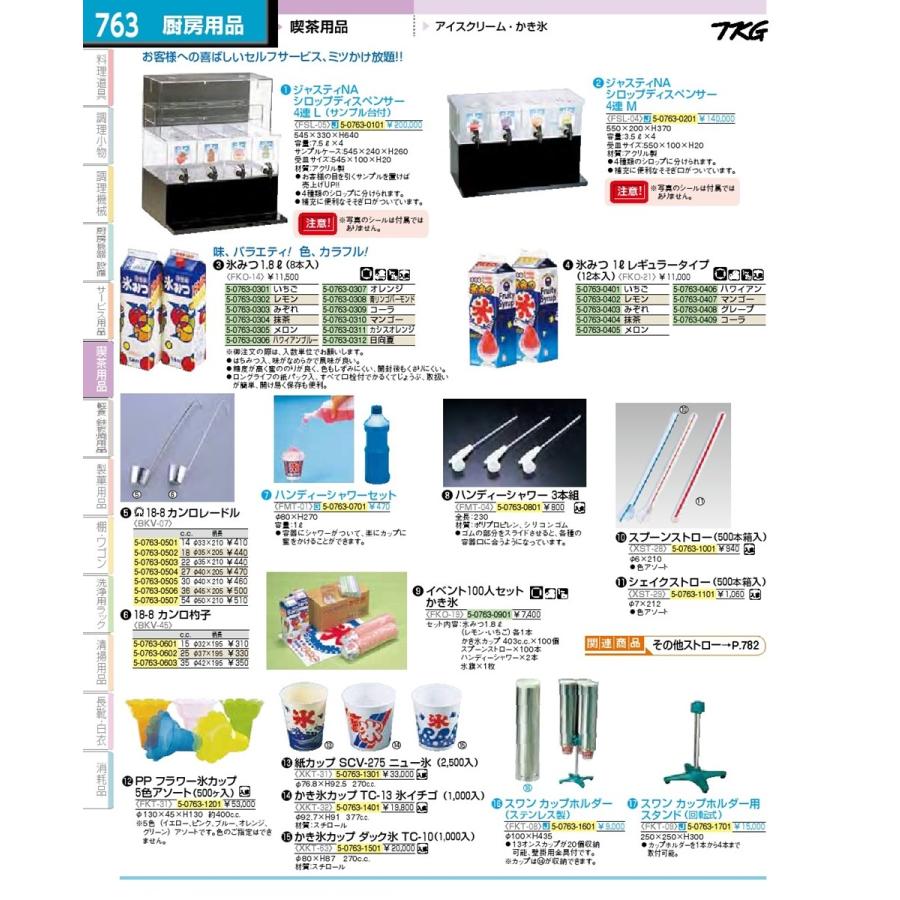 ｓａ１８ ８カンロレードル ３６cc Bkv ナガヨ Yahoo 店 通販 Yahoo ショッピング
