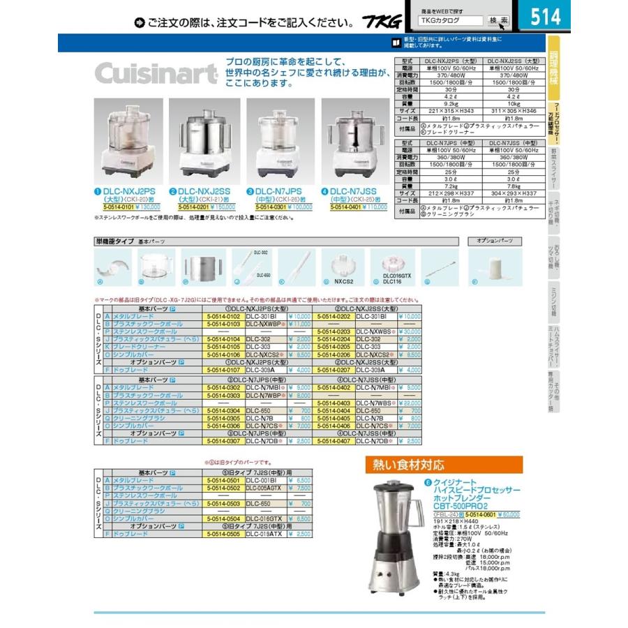 調理機器 厨房用品 調理器具 業務用 クイジナート（大型）フードプロセッサー DLC−NXJ2PS :cki2001:ナガヨ Yahoo!店
