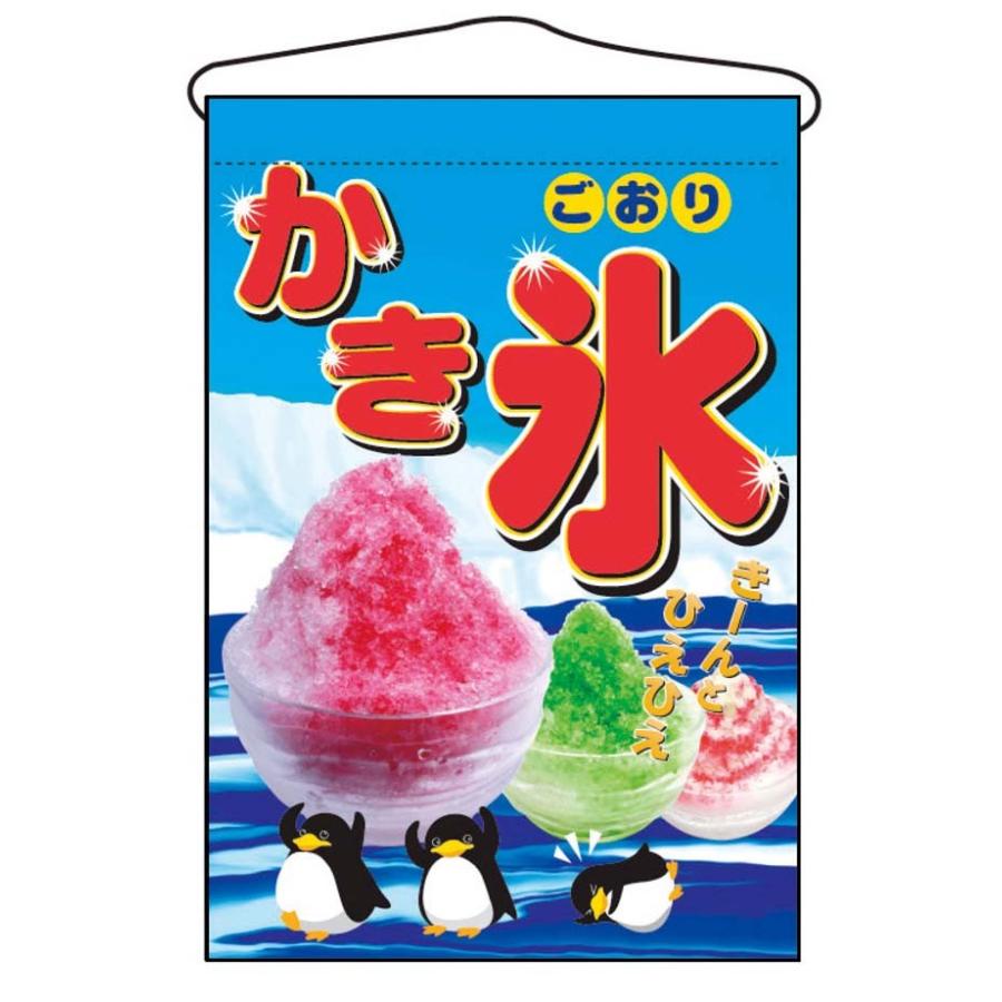 ホール備品 看板 幟 のれん 提灯 業務用 吊下げ旗 かき氷 ２２６７ Ebm ナガヨ Yahoo 店 通販 Yahoo ショッピング