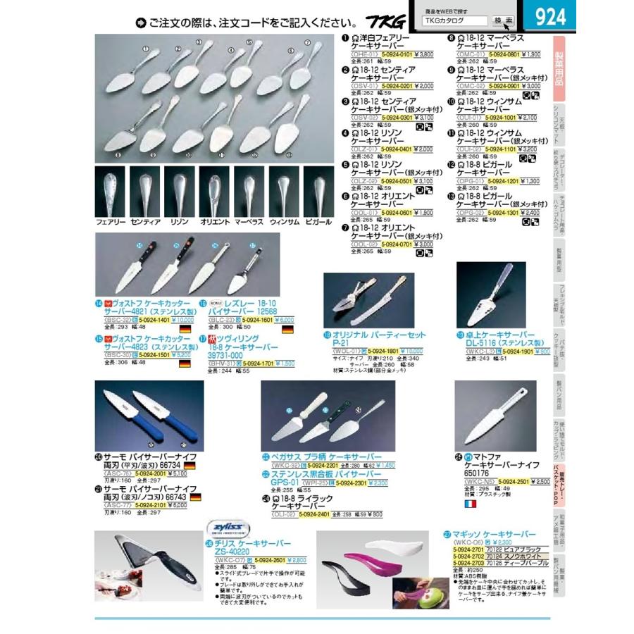 女の子向けプレゼント集結 器具 道具 菓子 製菓用品 お菓子作り 厨房用品 調理器具 ｓａ１８ １２ウィンサム銀仕様 ケーキサーバー Discoversvg Com