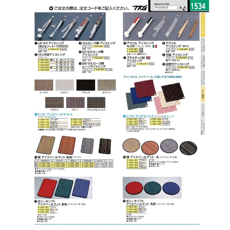 アイストング ヤクミトング No ２６５ おしゃれ アクリル オシャレ シュガートング デザイン 和厨房用品 白黒 調理器具 お求めやすく価格改定 シュガートング