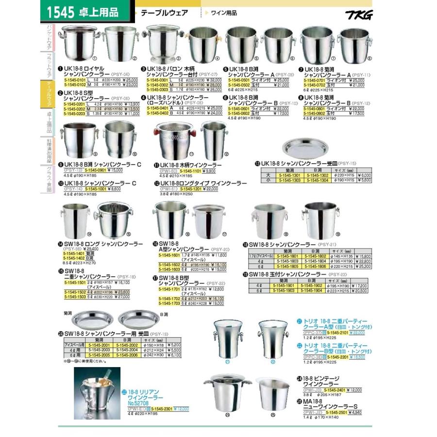 シャンパンクーラー おしゃれ ワインクーラー シャンペン ワイングッズ パーティーグッズ 厨房用品 調理器具用品 ｕｋ１８ ８シャンパンクーラー ｃ ワインクーラー