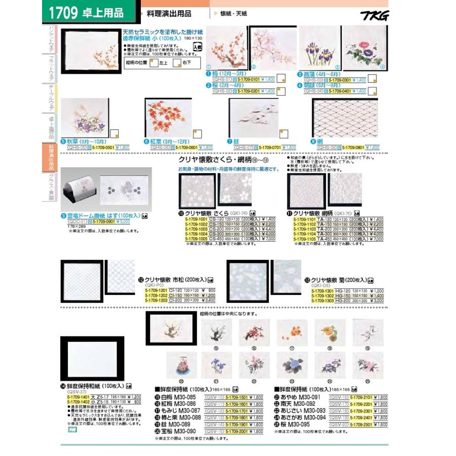 鮮度保持紙 もみじ 100枚入