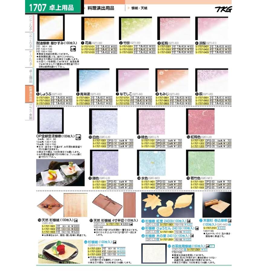 アーテック 天ぷら敷き紙 華かすみ 耐油懐紙