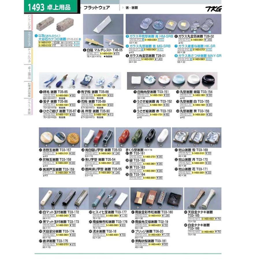 卓上用品 備品 飲食店 業務用 まくら型箸置 赤 T03−161|nagayo-y|02