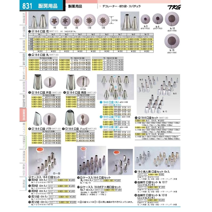色々な ケーキ 口金 厨房用品 調理器具 業務用 器具 製菓道具 菓子道具 製菓用品 ｓａ１８ ８口金 花 ５切 No １０ Discoversvg Com