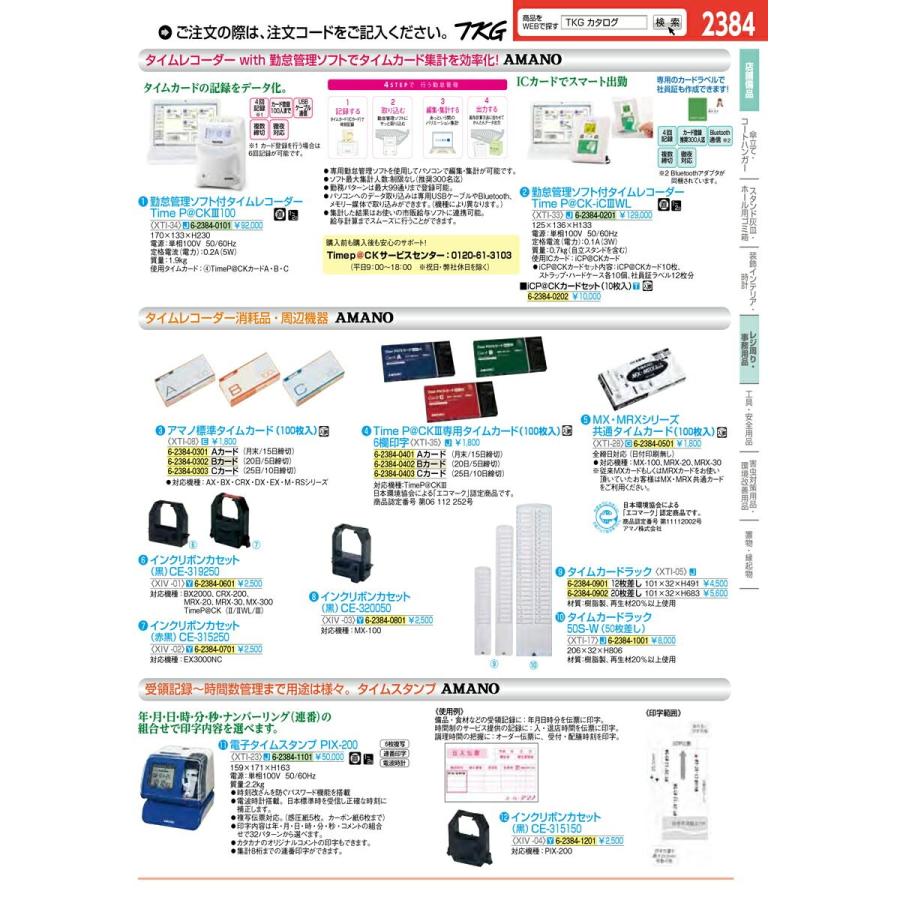 現金特価 まとめ アマノ 標準タイムカード Bカード 日締 5日締 1パック 100枚 Fucoa Cl