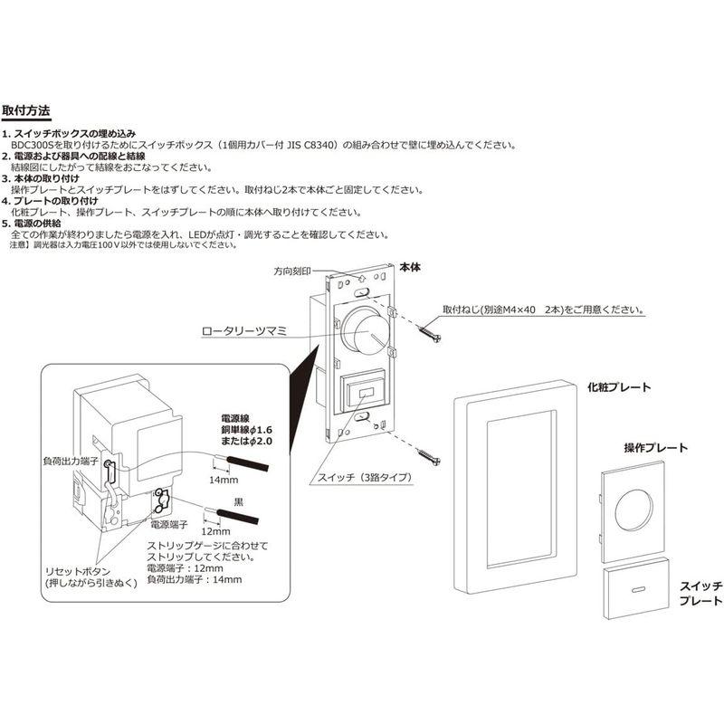 DNライティング　位相制御調光器　3路スイッチ対応　出力負荷：3Aまで　BDC300S