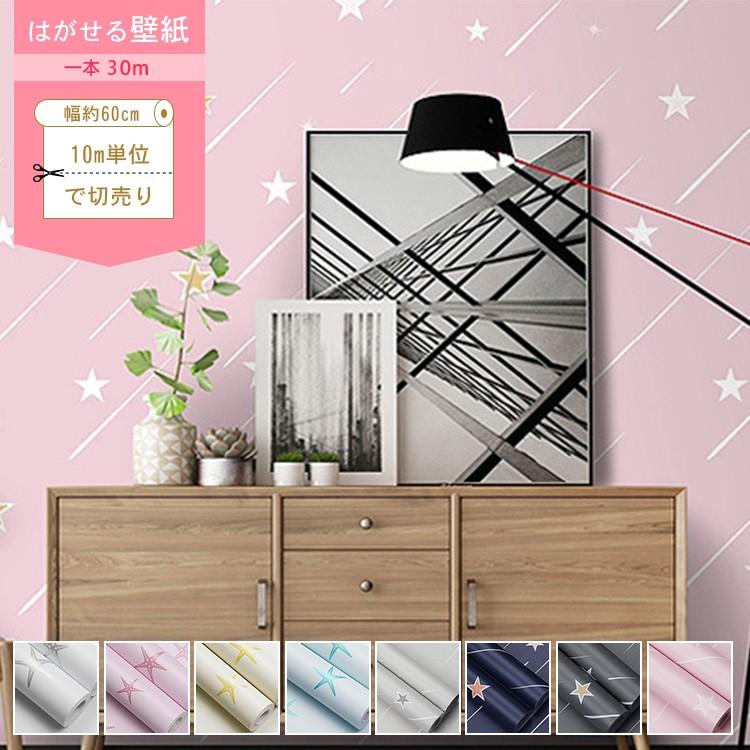 星柄 かわいい 店舗 ホームオフィス 書斎 寝室 寮 壁紙シール ライン はがせる クリスマス 北欧 インテリア オシャレ Fd 18 Gf 12 Wp ドリームハウスインテリア館 通販 Yahoo ショッピング
