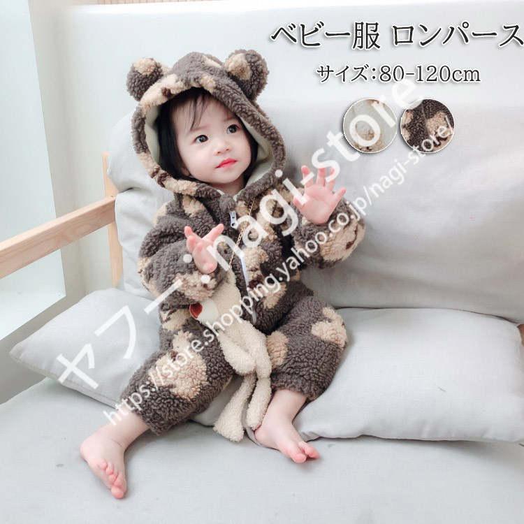 超目玉 ベビー服 シューズ 赤ちゃん 着ぐるみ くま ロンパースあったか ベビー 服 カバーオール ロンパース きぐるみ 着ぐるみ 長袖 ベビー服 新生児 出産祝い 男の子 女の子 結婚祝い 百日祝い 妊婦 プレゼン Www Threeriversofs Com