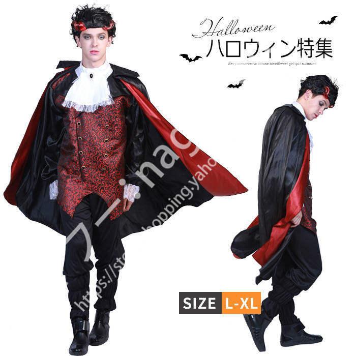 送料無料 ハロウィン 衣装 メンズ 吸血鬼 紳士 コスチューム 大人用 トップス マント 首飾り おしゃれ かっこいい ハロウィン仮装 童話 パーティー 朝日ソノラマ ハロウィンコミックス サイズ L Ensino Ssp Go Gov Br