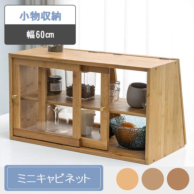 安い割引 ナチュラル 竹製 卓上 ミニキャビネット キャビネット おすすめ 送料無料 組立簡単 インテリア 家具 ブラウン 食器収納 デザイン 扉付き パン屋 カフェ キッチン 収納 クルミ色 テレビ台 キャビネット