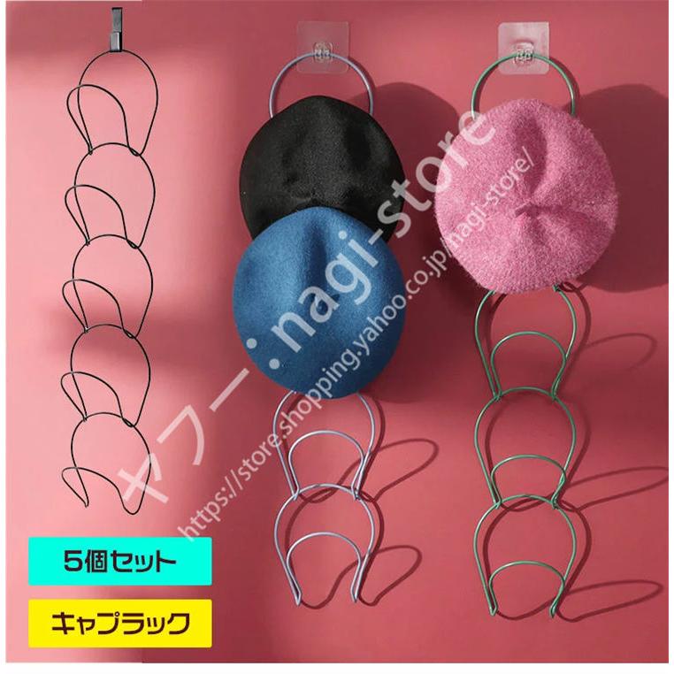 キャップラック 帽子収納 調節可能 5個セット インテリア 帽子 野球帽 ドアクローゼット ハンガーキャップ ホルダーラック ホーム 持ち運び便利 壁掛け 日本産