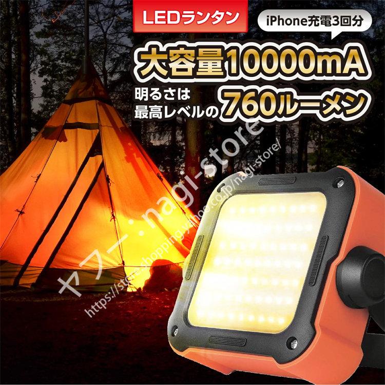 ランタン Led 充電 懐中電灯 Ledランタン 防災 停電 災害 地震 スマホ充電 充電式 防水 防塵 キャンプライト 車中泊 アウトドア キャン 有名なブランド