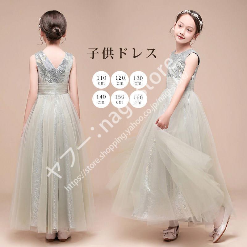 年末のプロモーション大特価 子供ドレス 送料無料 ジュニアドレス 子どもドレス ピアノ ワンピース 子供ドレス ドレス コンクール 発表会ドレス ロングドレス 女の子 ドレス Size 150cm Www Collectiviteslocales Fr